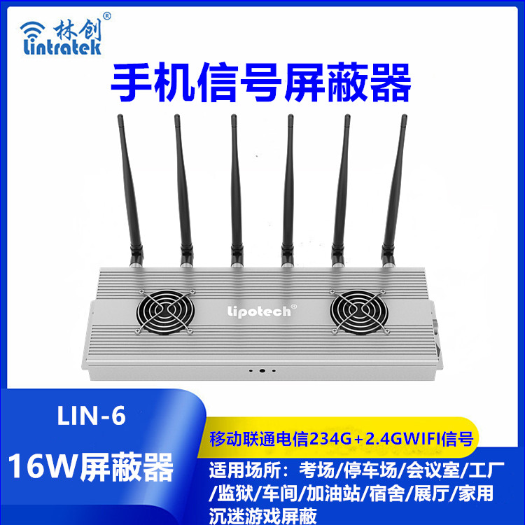 考場手機信號屏蔽器LIN-6(本產品為出口產品) 考場手機信號屏蔽器LIN-6(本產品為出口產品)