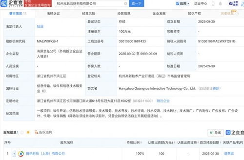騰訊在杭州設立科技新公司，強化信息技術咨詢服務布局