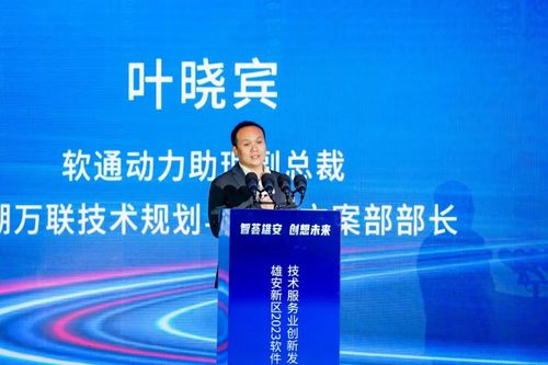 創新為先，鴻蒙引領 軟通動力再度簽約雄安，亮相2023軟件和信息技術服務業創新發展論壇